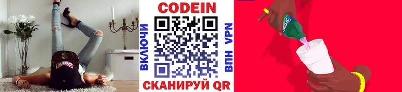 Купить  Салаир  Codein напиток Lean (лин) 